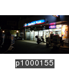 p1000155.jpg